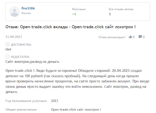 Брокер OneTrade СКАМ