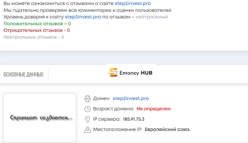 Step2invest Pro отзывы