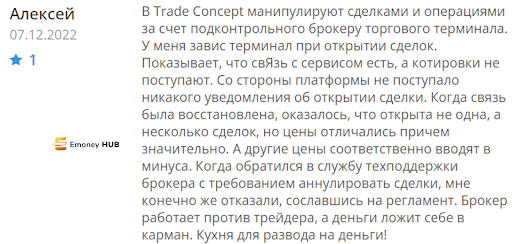 Отзыв о Trade Concept