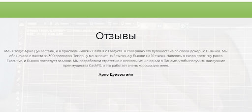 Брокер Cash FX Group Отзывы