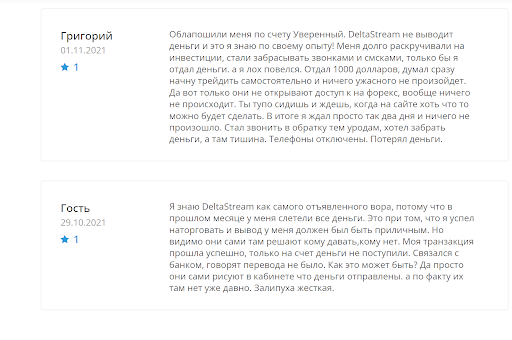 Брокер Deltastream отзыв