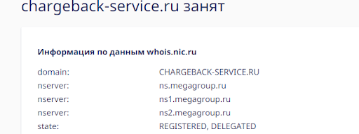 chargeback-service.ru
