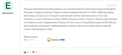 CapitalHub Отзывы