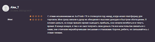 JusTrade-FX развод