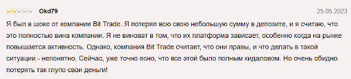 Bit Trader Отзывы на деньги