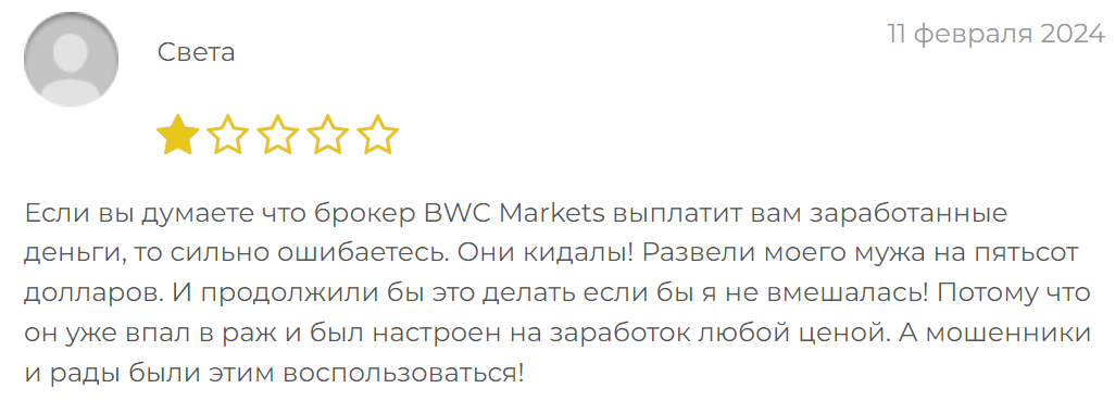 BWCmarkets негативный отзыв