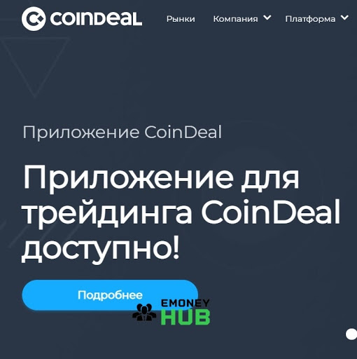 CoinDeal обзор