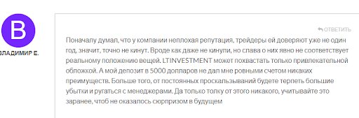 СКАМ Брокер LTINVESTMENT (ЛТИНВЕСТМЕНТ)