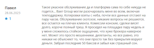 Брокер BaerGroup Отзыв