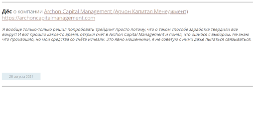 Archon Capital Management Отзывы