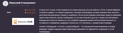 Forex Cryptotrading отзывы