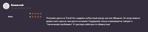 Отзывы пользователей о TrendHot