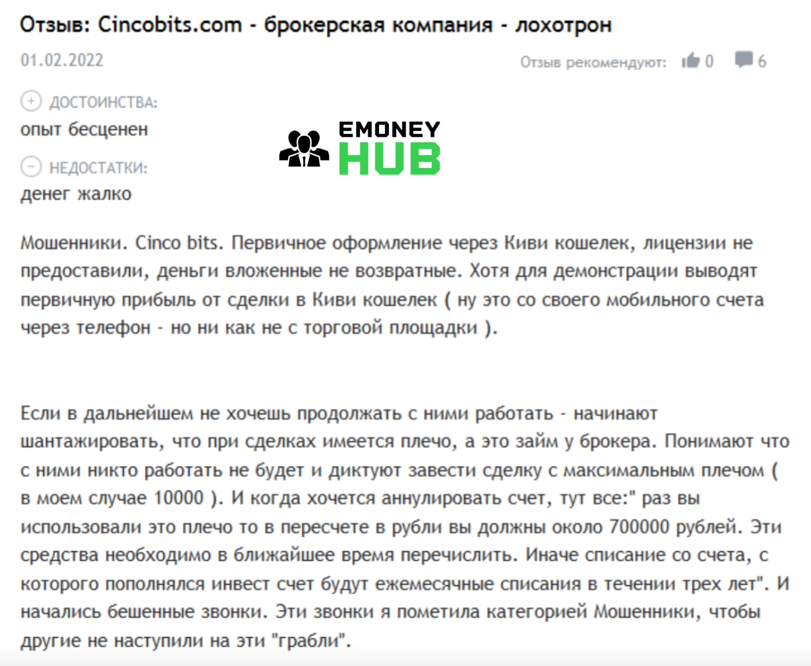 Реальные отзывы о брокере CincoBits