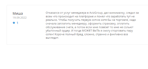 AvizGroup отзывы